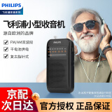 飞利浦（PHILIPS）TAR1368 小收音机老人专用便携式老年人迷你小型袖珍调频广播老年老式干电池多波段半导体fm随身听 标配【电池供电】
