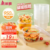 美丽雅一次性碗带盖 食品级饭盒950ml*30只 可微波打包野餐外卖餐盒