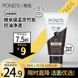 旁氏（POND'S）洗面奶 控油净透洁面乳150g 竹炭清透细致毛孔去角质 男女士可用