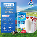 兰特lactel法国进口全脂1L*12盒整箱纯牛奶营养早餐学生成年囤货出游