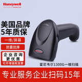 霍尼韦尔（Honeywell） 1300g条码扫描枪服装耐用快递专用扫码枪超市药店坚固耐用 RS232串口(含电源)