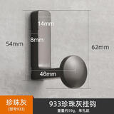 鹰盾厨房挂钩墙壁挂衣钩浴室挂钩衣柜衣服卫生间挂钩架厨卫挂件浴室 933珍珠灰-锌合金