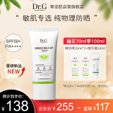 DR.G/drg蒂迩肌防晒霜乳隔离70ml女男士敏感肌SPF50+韩国进口官方