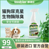 那逸乐消毒除臭喷雾猫用品除味剂猫咪狗狗宠物用品生物酶松木750ml