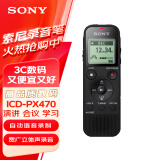 索尼（SONY）录音笔ICD-PX470 4GB 黑色 支持PCM线性录音 便携式学习商务采访 专业大直径扬声器