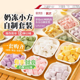 展艺&京觅彩色6口味约做102块奶冻小方600g含包装芋泥抹茶椰蓉甜品