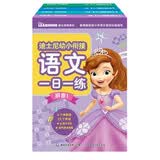 迪士尼幼小衔接语文一日一练（4册套装）儿童启蒙书练习题绘本   省钱卡