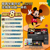 爱普生（EPSON）墨仓式 L3255彩色打印机 微信打印/无线连接  家用打印优选（打印、复印、扫描）