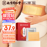 妙艾堂南京同仁堂艾灸贴5贴 自发热肩颈热敷贴宫暖艾灸暖宝宝贴舒缓贴