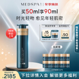 美帕（MEDSPA）瑞士大师面膜50ml提拉紧致涂抹面膜保湿抗皱圣诞节礼物送女友