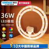 视贝（SEEBEST） LED灯盘吸顶灯芯改造灯条灯珠磁铁集成光源节能灯替换灯板 尊享三色调光36W-直径215mm