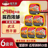 班干部（BANGANBU） 热干面290g*6盒整箱装 正宗武汉风味热干面盒装伴面干拌面速食