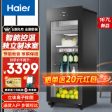 海尔（Haier）出品冰吧家用冷藏柜饮料茶叶柜红酒保鲜柜立式办公室小冰箱以旧换新补贴 167升丨带冷冻室丨三层钢化玻璃