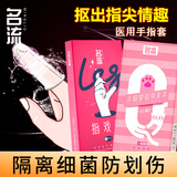 名流手指套情趣私处专用女性快潮秒喷医用指套颗粒狼牙套避孕套口交套 【双重体验16只】喵掌大颗粒8只+L光面8只