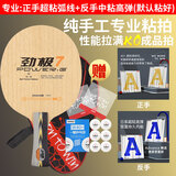 红双喜劲极7乒乓球底板7层纯木 6星六星7星品质乒乓球拍DIY套装横拍