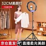 纪曼图32CM环形led直播补光灯支架网红主播美颜瘦脸美光柔光灯手机直播美颜灯大光圈化妆灯