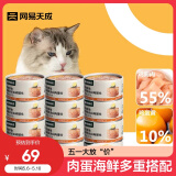 网易天成猫罐头猫湿粮宠物零食猫用浓汤白肉罐头 鸡丝蛋黄口味85克*12罐