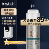 碧云泉（bewinch）滤芯 G3【官方原厂】碧云泉滤芯jst307 308 309 310保障 净水器配件123号套装 R307/R308/R309/R310滤芯【2号】