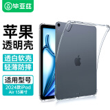 毕亚兹适用2024款iPad Air 13保护套 苹果平板电脑13英寸 保护壳 TPU透明四角防摔 PB518-透明白