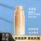 欧珀莱臻源凝时精华乳  缓解皮肤干燥  保湿补水滋润提拉紧致抗皱淡化细 丰润型04替换装(130ml)