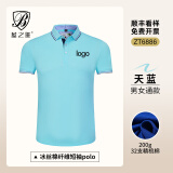 蓝之旺 工作服定制印字印logo工衣订制男女短袖polo文化衫班服t恤定做 商务款天蓝色 XL