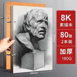 柏伦斯素描本速写本图画本素描纸速写纸绘画手绘本空白本彩铅纸水彩本水粉本活页柏伦斯美术马克笔本画画本 活页【8K】40张*2本