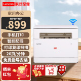 联想（Lenovo）至像 M1688W Pro激光打印机办公家用学生卷子作业手机WIFI连接二维码扫描蓝牙连接打印复印扫描 【标配】扫码速联无线WIFI移动打印