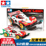 田宫正版四驱车四驱兄弟S2/AR底盘竞速赛车拼装模型男孩收藏玩具 S2 音速战神 19432