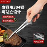美厨（maxcook）304不锈钢食品夹 烤肉食物夹烧烤夹 蛋糕面包夹子 可立款MCCU1008