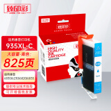 臻印彩适用惠普HP Officejet 6830 6230 6820 6835打印机墨盒 935XL青色C墨盒（含芯片含墨水）