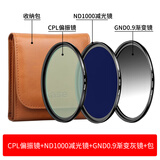 卡色（Kase）风光滤镜套装 cpl偏振镜 nd减光镜 gnd渐变镜 适用索尼康富士佳能适马微单反相机镜头通用摄影滤镜 ND1000+CPL+GND0.9（送滤镜包） 46mm