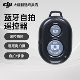 影仕匠副厂配件蓝牙遥控器手机拍照遥控器迷你自拍神器拍摄录像远程操作通用苹果安卓手机 黑色 标配