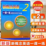 新概念英语2  一课一练 开学季