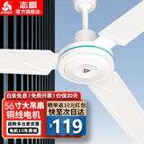 志高（CHIGO）吊扇电风扇家用吊顶风扇1.4米56吋楼顶扇工业工厂车间客厅大风力吸顶电风扇 56寸大吊扇/82瓦【五档】铜芯电机