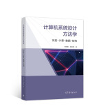 计算机系统设计方法学 历史-计算-数据-结构