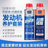 固特威汽车发动机抗磨保护剂治理降噪烧机油冒蓝烟修复剂油添加剂机油精 抗磨剂+积碳清【换机油时加】