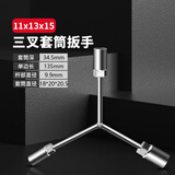 钢拓三叉套筒扳手 三角Y型套管加长外六角扳手汽车摩托车汽修五金工具 三叉扳手：11*13*15【长柄】