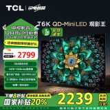 TCL电视 55T6K 55英寸 QD-Mini LED 384分区 QLED量子点 HDR 1300nits 超薄 电视 家电补贴 一级能效