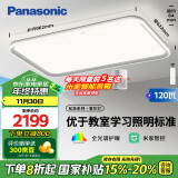 松下（Panasonic）吸顶灯全光谱松准教室照明护眼客厅灯120瓦三核低蓝光HHXSX140