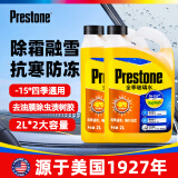 百适通（Prestone）汽车防冻玻璃水-15℃ 四季通用去油膜除虫胶雨刮水 2L*2瓶