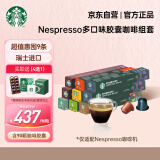 星巴克（Starbucks）家享咖啡 Nespresso送礼力荐胶囊咖啡90颗装 瑞士进口 随机发货