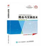 路由与交换技术