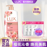 力士（LUX）香氛沐浴露幽莲魅肤精油沐浴洗澡清洁乳液持久留香家庭正品装 樱花柔润1kg+发水10g*3袋+浴球