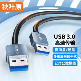 秋叶原（CHOSEAL）双头USB3.0公对公数据传输线 移动硬盘盒高速延长 笔记本散热器机顶盒连接线 3米 QS530T3