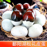 幽兰谷工厂直发松花皮蛋农家古法无铅50-60g 6枚【大促】300克