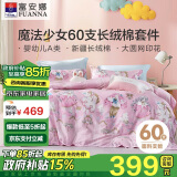 富安娜A类纯棉四件套 60s长绒棉儿童床品 贡缎印花套件203*229cm 粉色