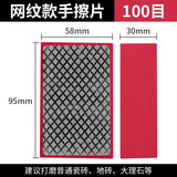 LSNUO瓷砖打磨修边神器金刚石手擦瓷砖玻璃石材金属抛光手工打磨工具 网纹款100目（瓷砖用）