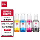 得力(deli)适用惠普HPGT51\53\52墨水5820 418 419 410 319 310 GT-53XL/52四色大容量喷墨打印机135ML+70ML