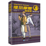 福尔摩斯探案集经典儿童文学读物名侦探小说系列柯南道尔著青少年版 中小学学生课外书 斑点带子案