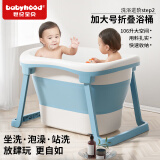 世纪宝贝（babyhood）儿童泡澡桶 加大号宝宝折叠浴桶 婴儿洗澡盆游泳桶 赠浴凳319蓝色